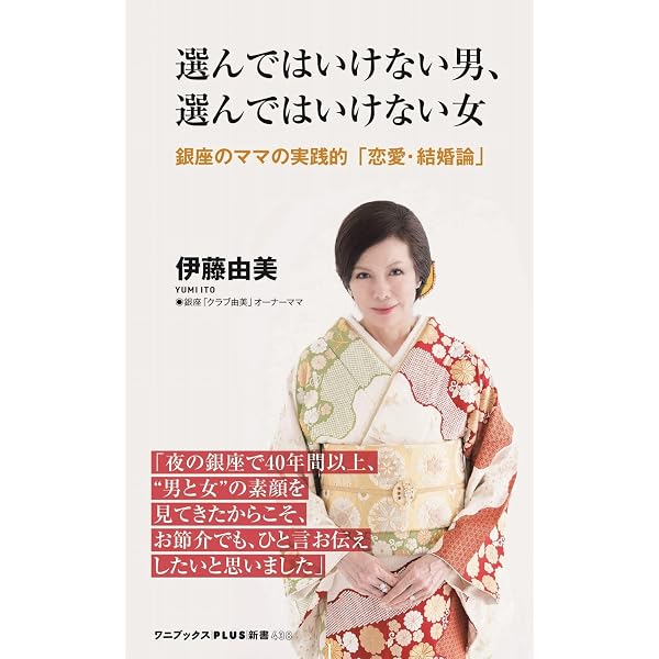銀ちゃんママ 銀座のママに「ビジネス哲学」を聞いてみたら - 40年間のクラブ経営を